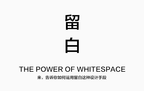 
網(wǎng)頁設(shè)計中的留白
