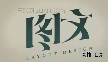 設(shè)計師需要具備的字體設(shè)計技巧