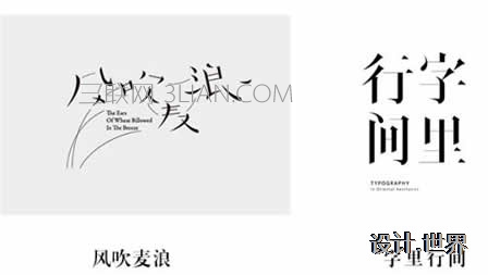 大咖的8種方法，教你玩轉字體設計