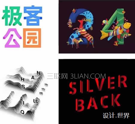 大咖的8種方法，教你玩轉字體設計