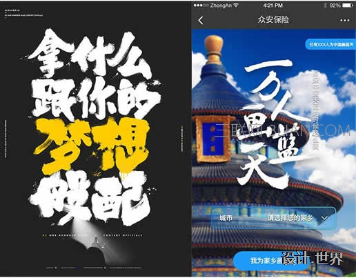 大咖的8種方法，教你玩轉字體設計