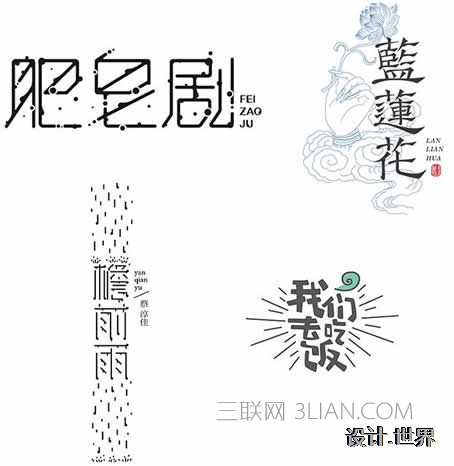 大咖的8種方法，教你玩轉字體設計