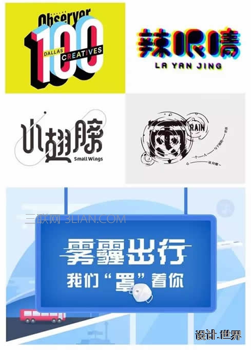 大咖的8種方法，教你玩轉字體設計