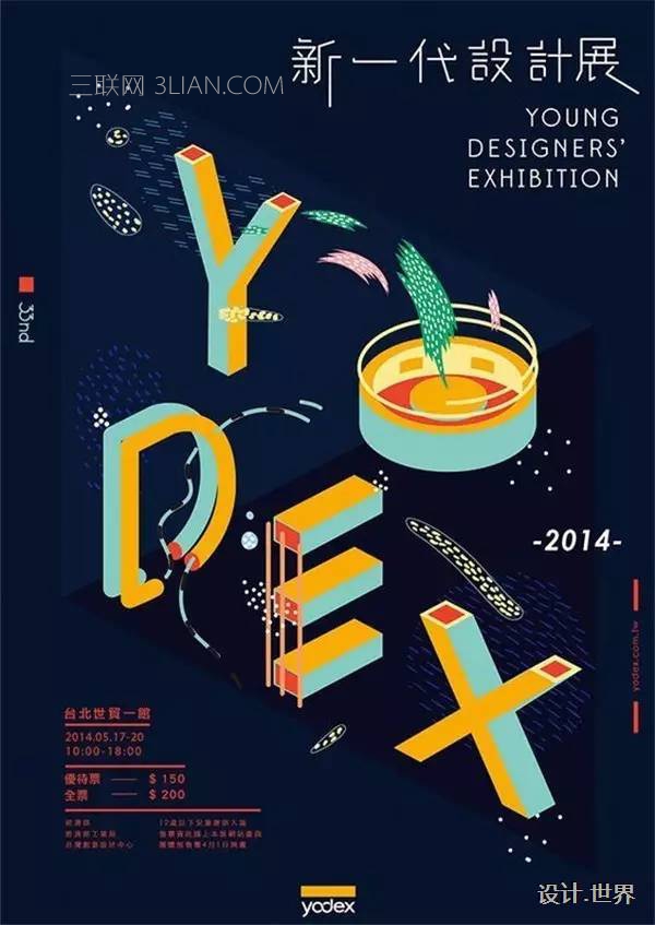 如何讓平面海報呈現(xiàn)出3D的效果？ 