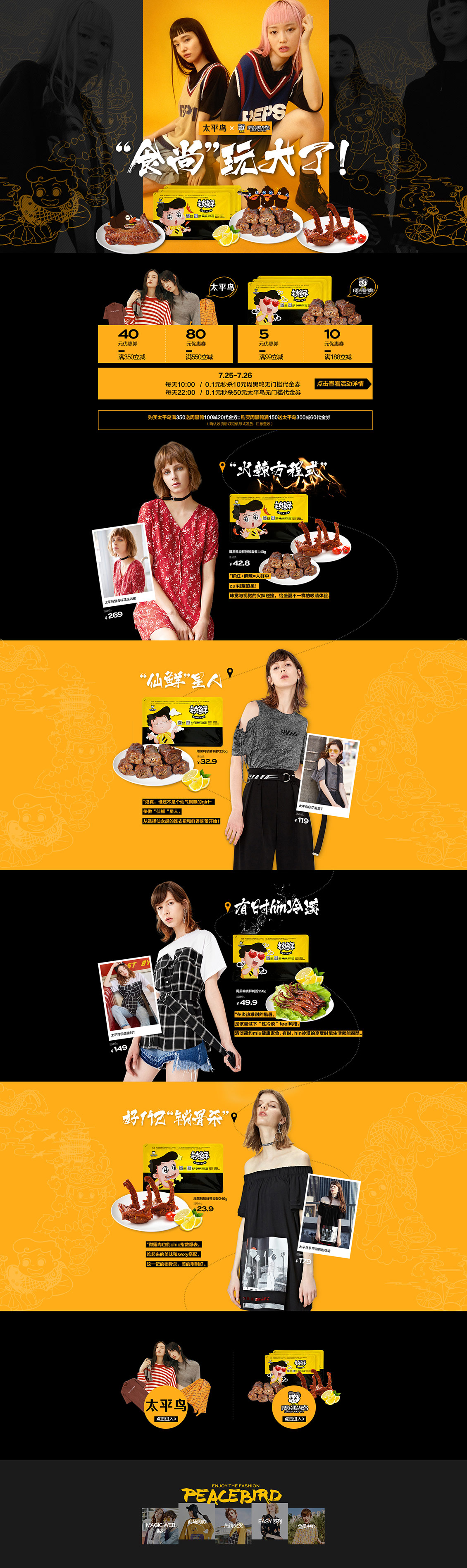 太平鳥女裝服飾 食尚聯(lián)合網(wǎng)頁設(shè)計(jì)