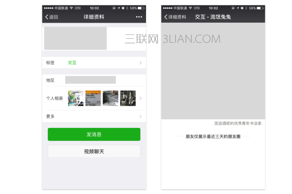 分析微信朋友圈三天可見隱含的設(shè)計(jì)原因 圖趣網(wǎng)