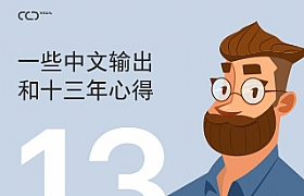 
定然的十三年網(wǎng)頁(yè)設(shè)計(jì)經(jīng)驗(yàn)分享