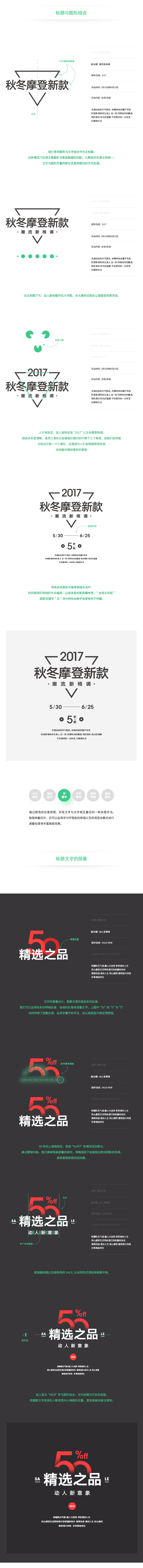 精！標(biāo)題文字的簡(jiǎn)單組合技巧-4