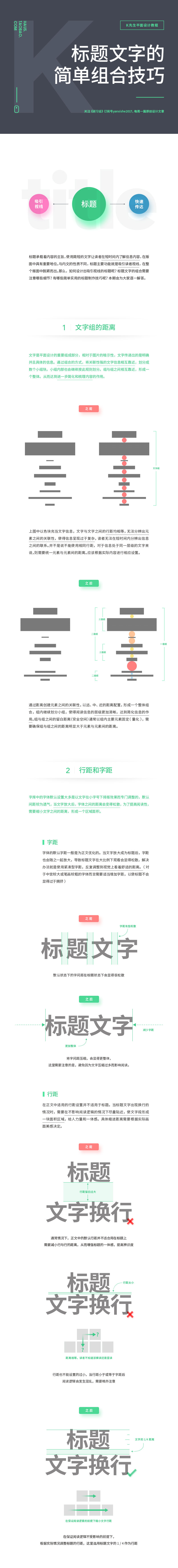 精！標(biāo)題文字的簡(jiǎn)單組合技巧-1