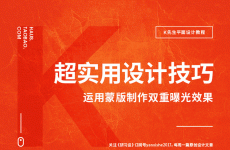 
創(chuàng)意十足！如何在平面設(shè)計(jì)中運(yùn)用雙重曝光結(jié)果？