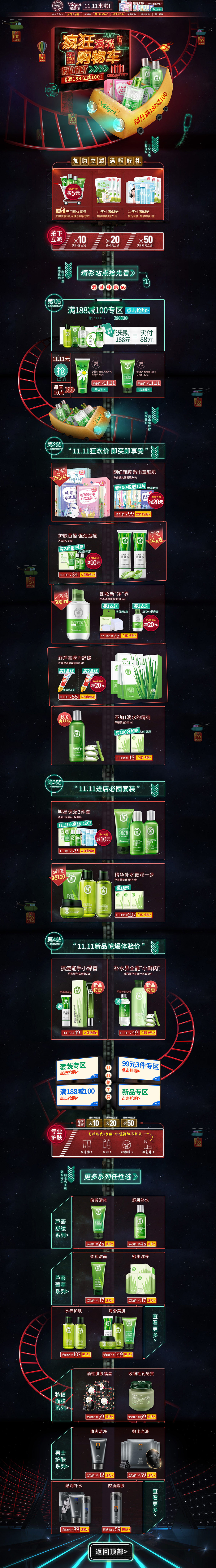 雅麗潔美妝 彩妝 化妝品 雙11預售