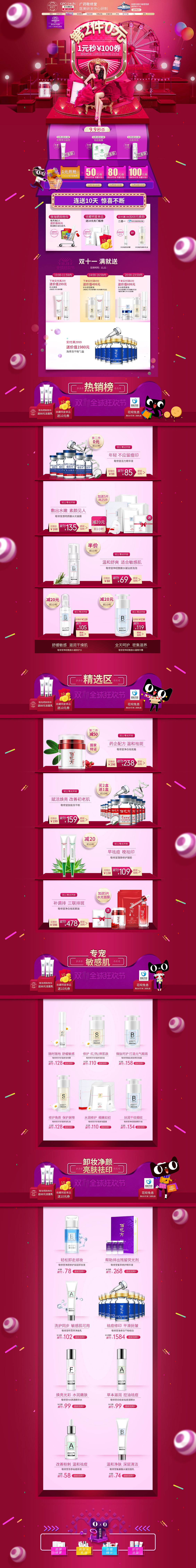 佰花方 美妝 彩妝 化妝品 雙11預