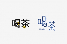 
想讓字體更有吸引力？來學(xué)下字體設(shè)計(jì)的斷舍離！