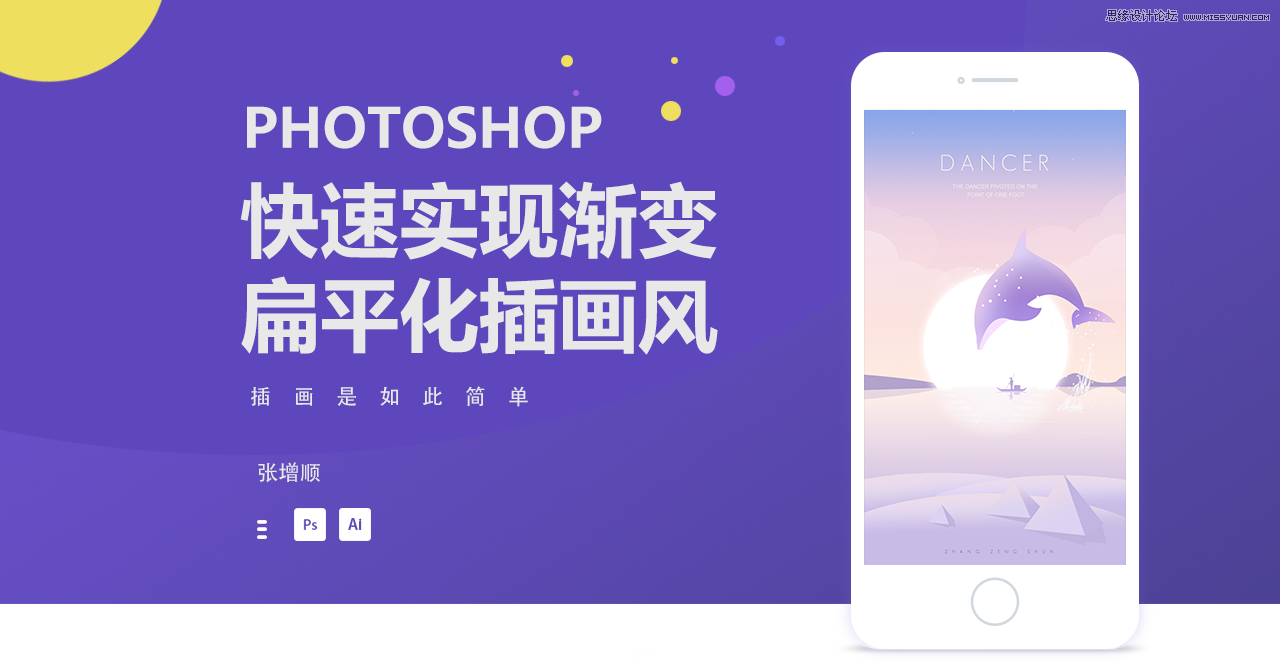 Photoshop繪制漸變主題風(fēng)格的手機(jī)插畫,PS教程,素材中國網(wǎng)