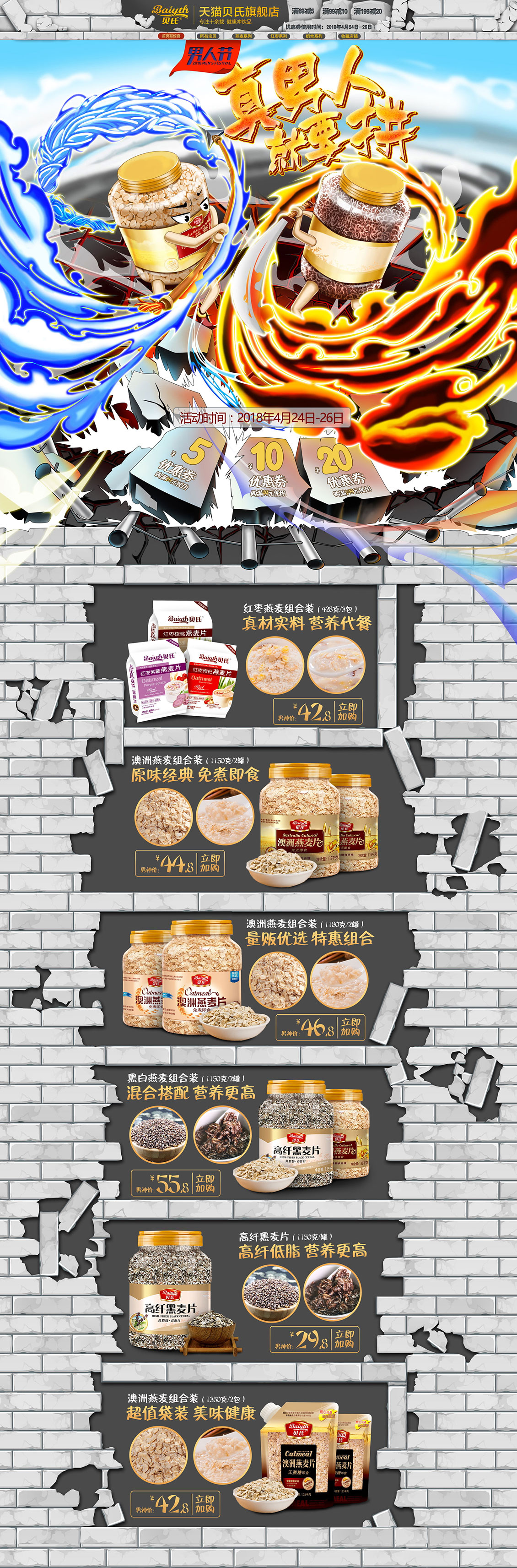 貝氏 食品 零食 酒水 男人節(jié) 天貓