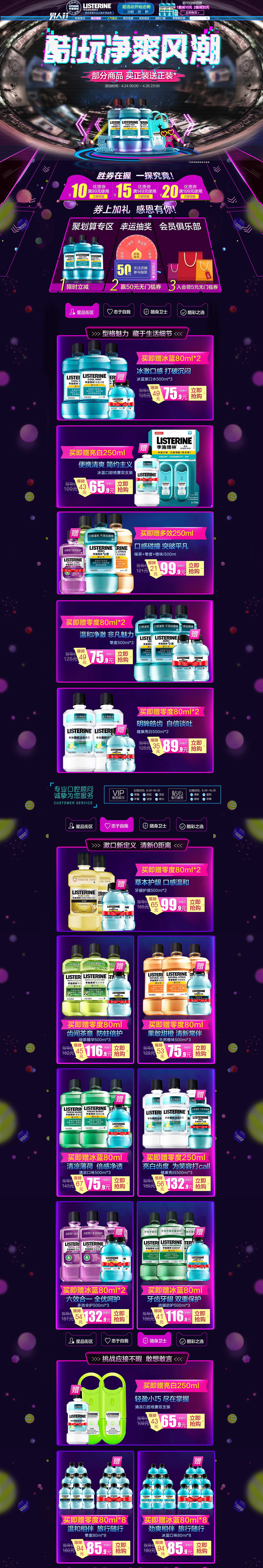 listerine李施德林 家居用品 日用