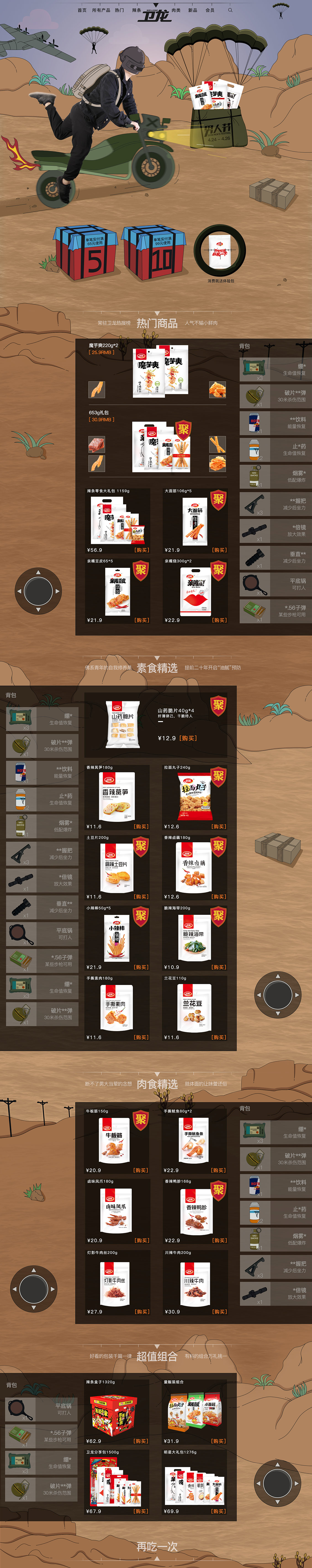 衛(wèi)龍食品 食品 零食 酒水 男人節(jié)
