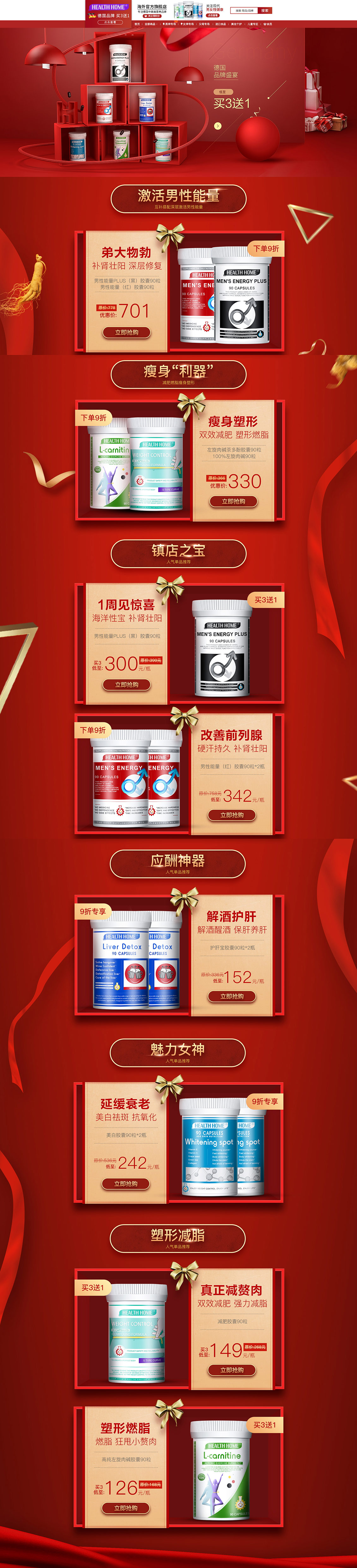 Health Home 營(yíng)養(yǎng)保健食品 滋補(bǔ)膳