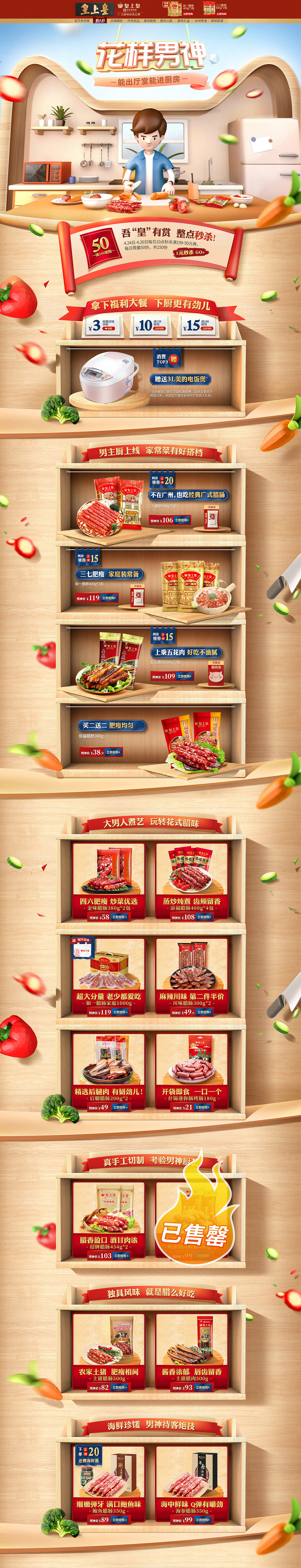 皇上皇食品 零食 酒水 男人節(jié) 天