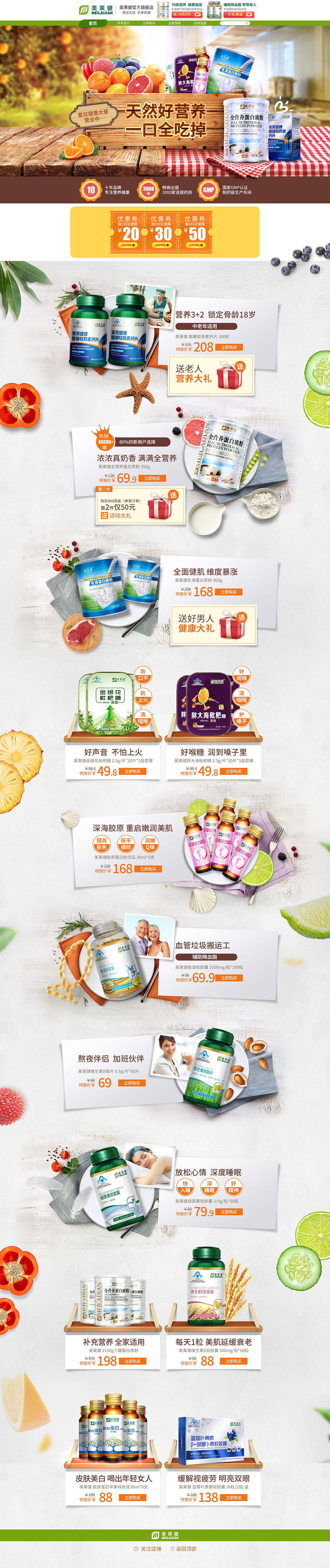 美萊健 營(yíng)養(yǎng)保健食品 滋補(bǔ)膳食 醫(yī)