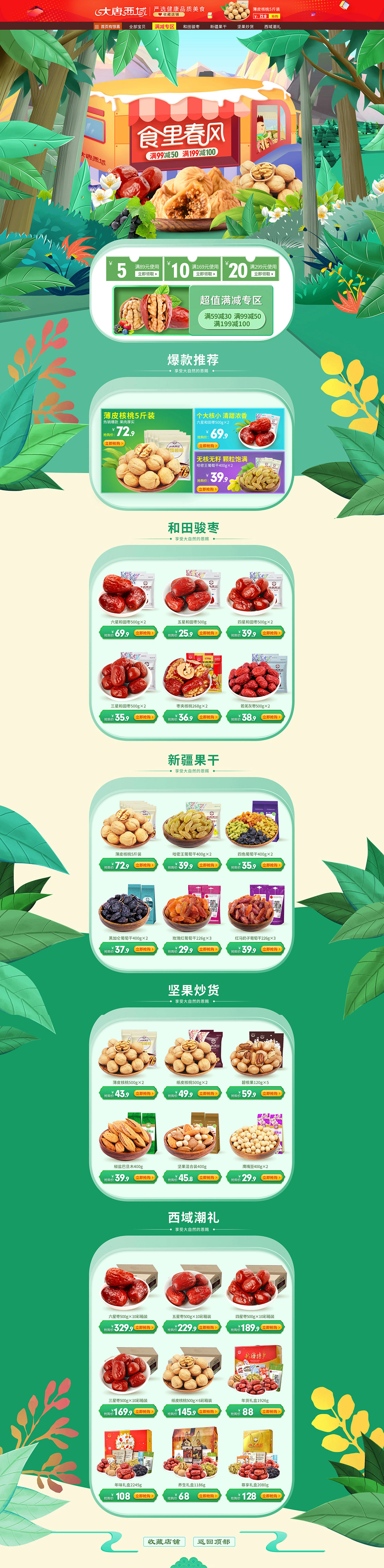 大唐西域 食品 零食 酒水 男人節(jié)