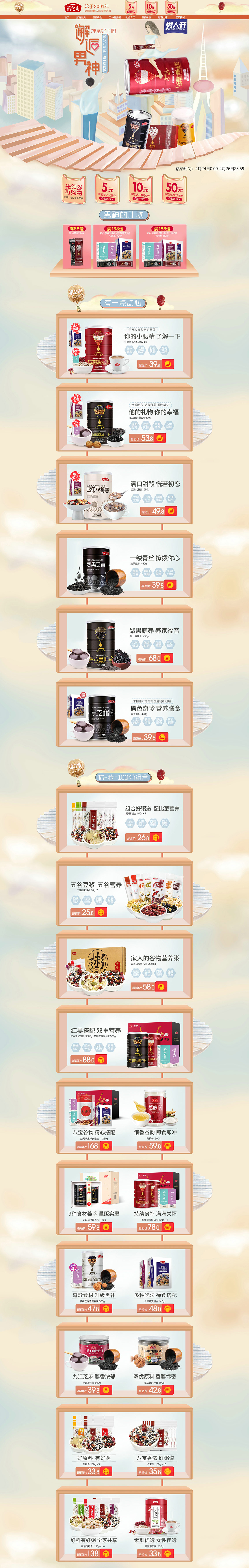 燕之坊食品 零食 酒水 男人節(jié) 天