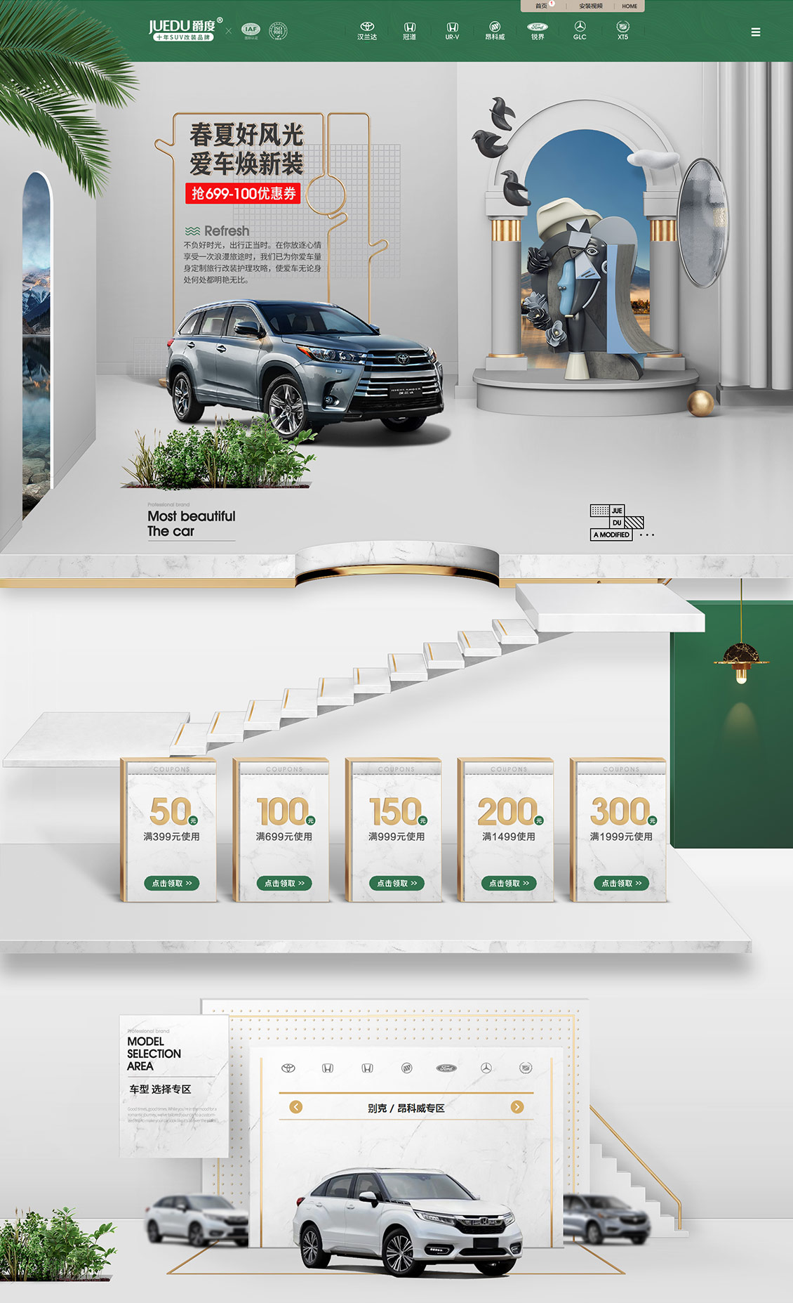 邁域汽車用品 C4D 天貓首頁活動(dòng)專