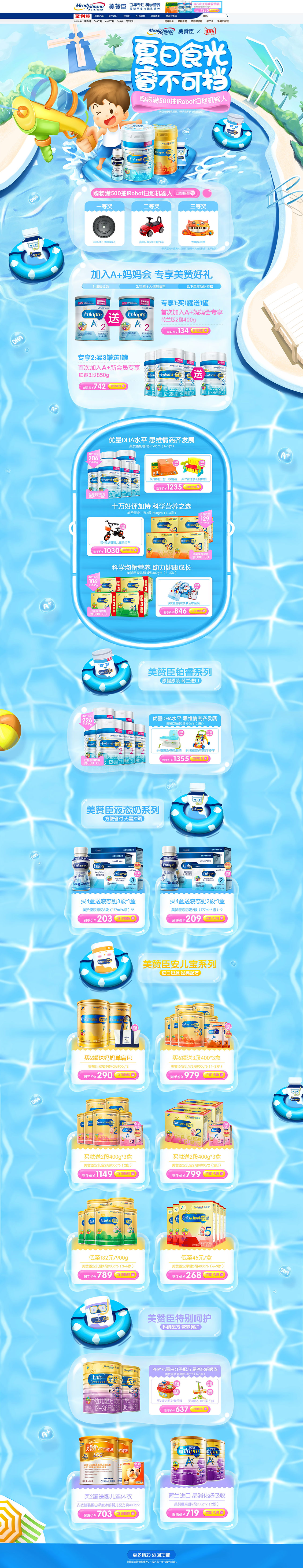 美贊臣 母嬰用品 兒童玩具 童裝 