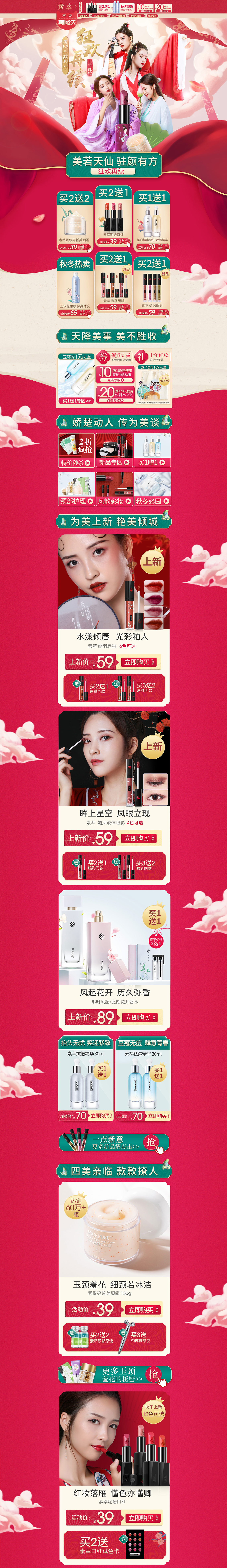 素萃 美妝 彩妝 化妝品 雙11返場