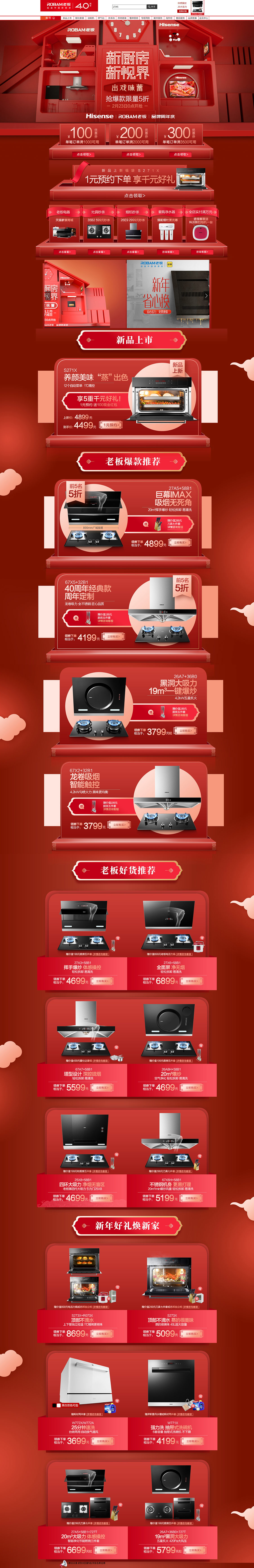 老板電器 家電 3C數(shù)碼 家用電器 