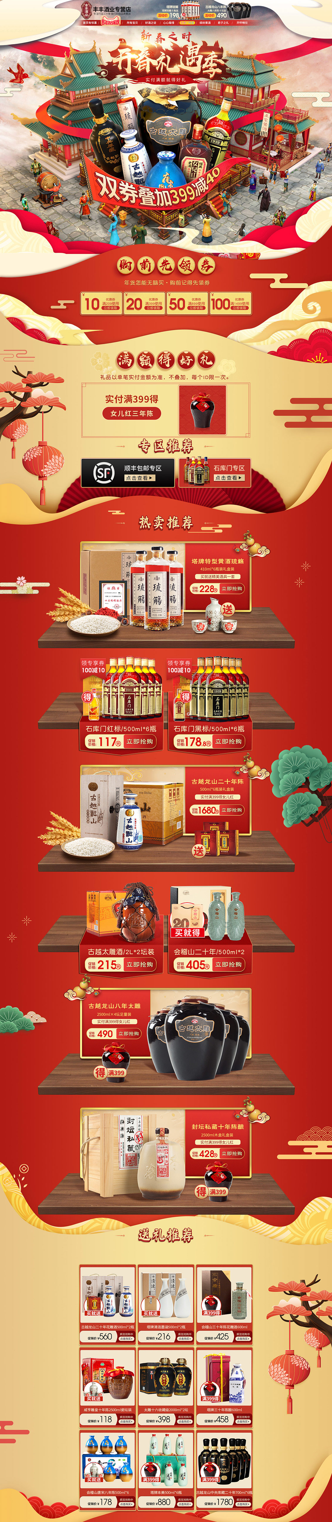 豐豐酒業(yè) 食品 零食 酒水 新年 年