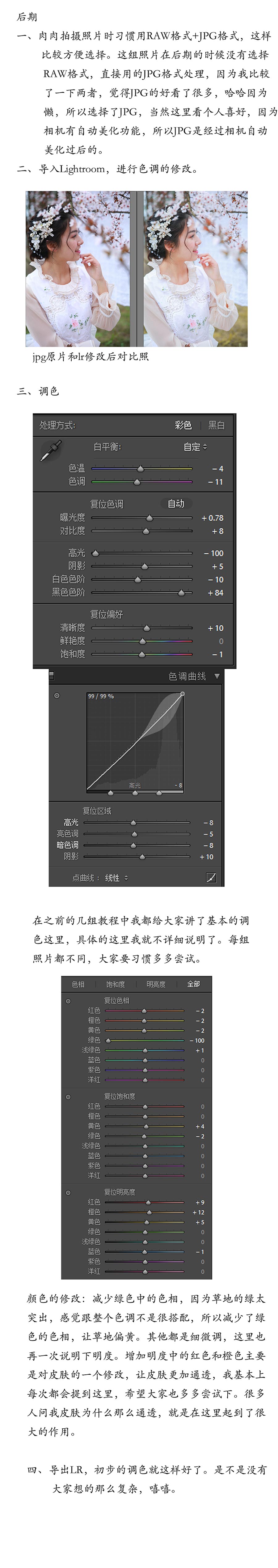 Photoshop調出婚紗人像通透甜蜜膚色結果,破洛洛