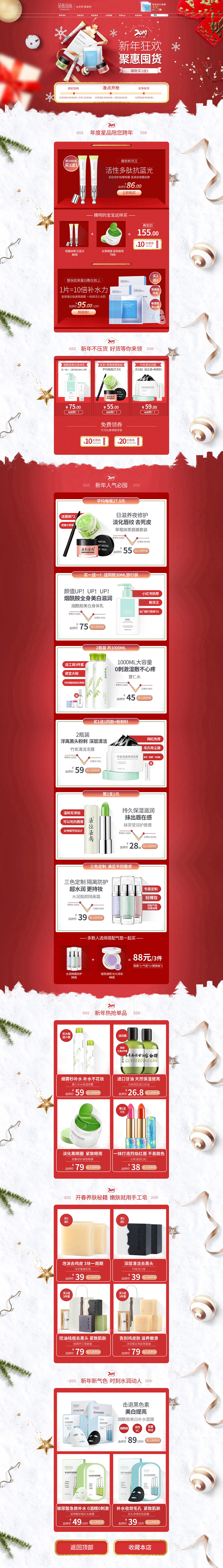 朵拉朵尚 美妝 彩妝 化妝品 新年