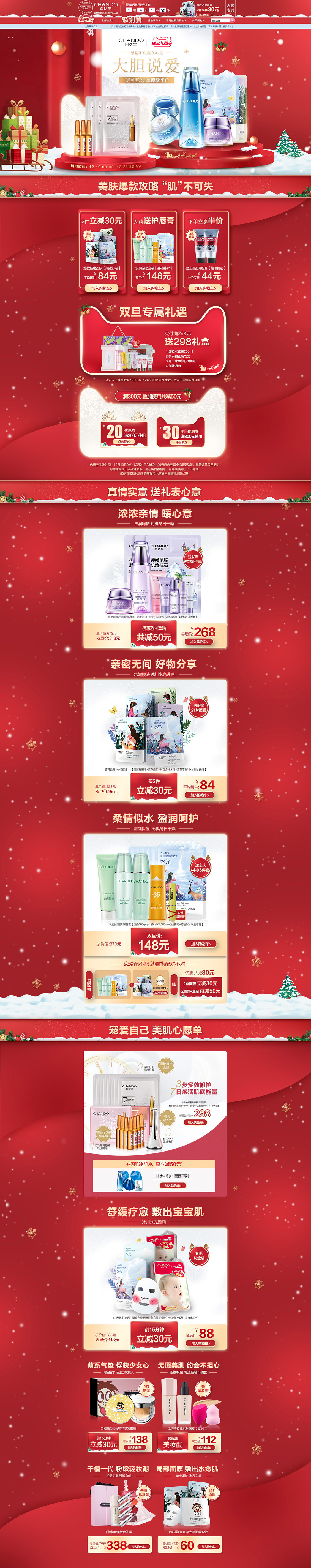 天然堂 美妝 彩妝 化妝品 圣誕節(jié)