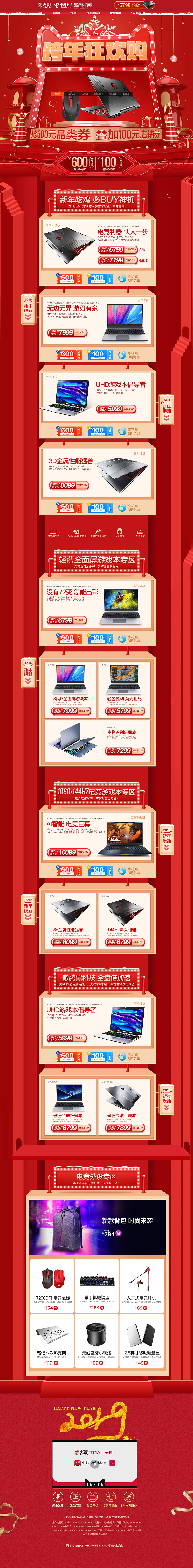火影 家電 3C數(shù)碼 家用電器 新年