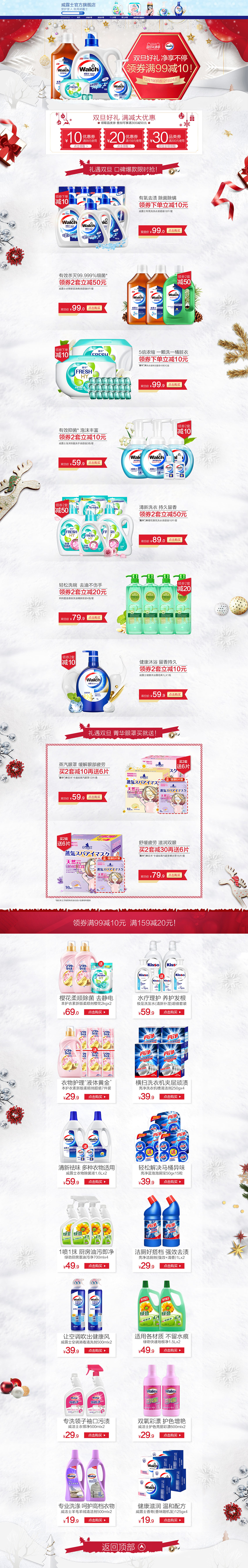 威露士 家居用品 日用百貨 圣誕節(jié)