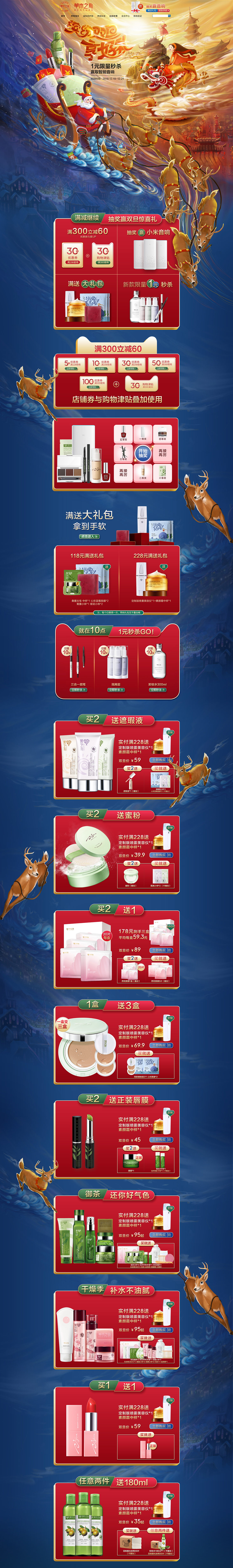 草木之心 美妝 彩妝 化妝品 圣誕