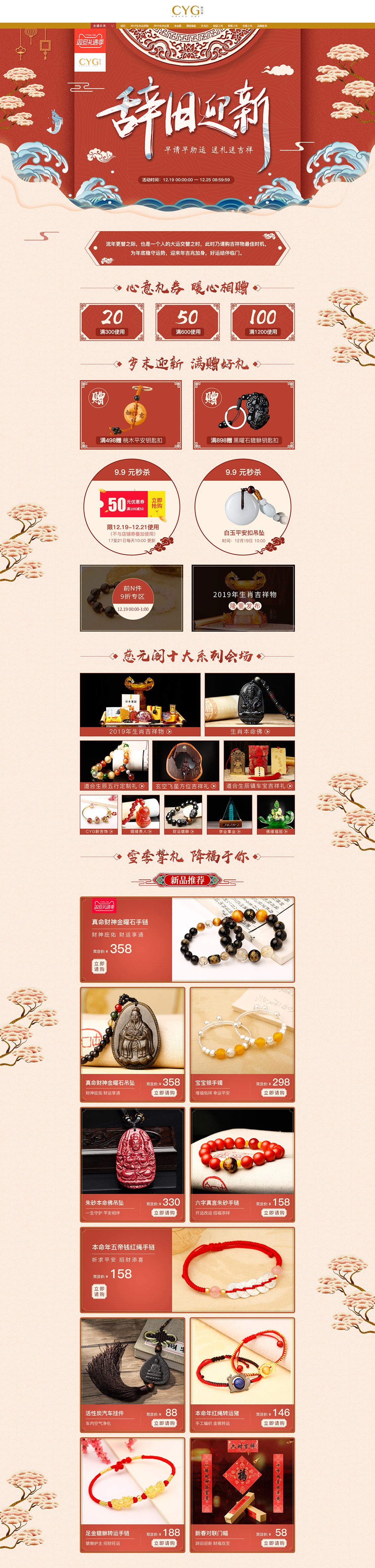 慈元閣 珠寶首飾 飾品 圣誕節(jié) 雙