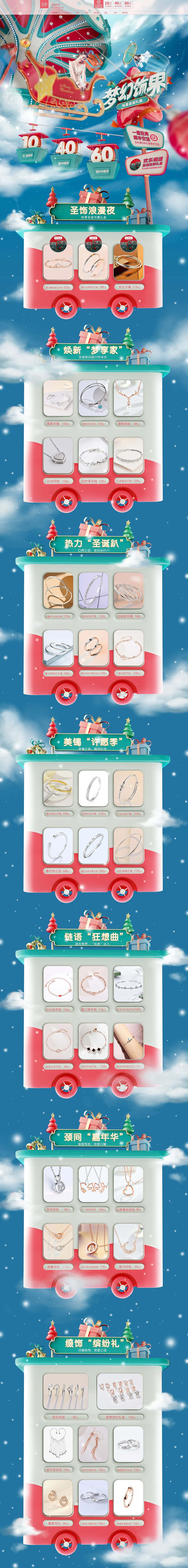 寶誠 珠寶首飾 飾品 圣誕節(jié) 雙旦