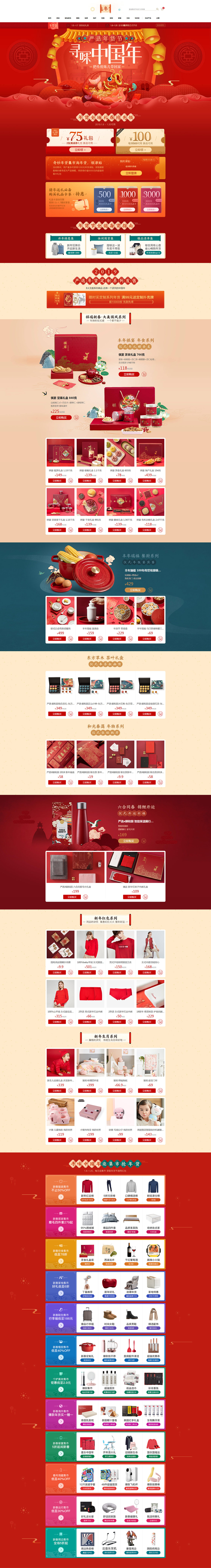 網(wǎng)易嚴(yán)選年貨節(jié)新年運(yùn)動專題頁面