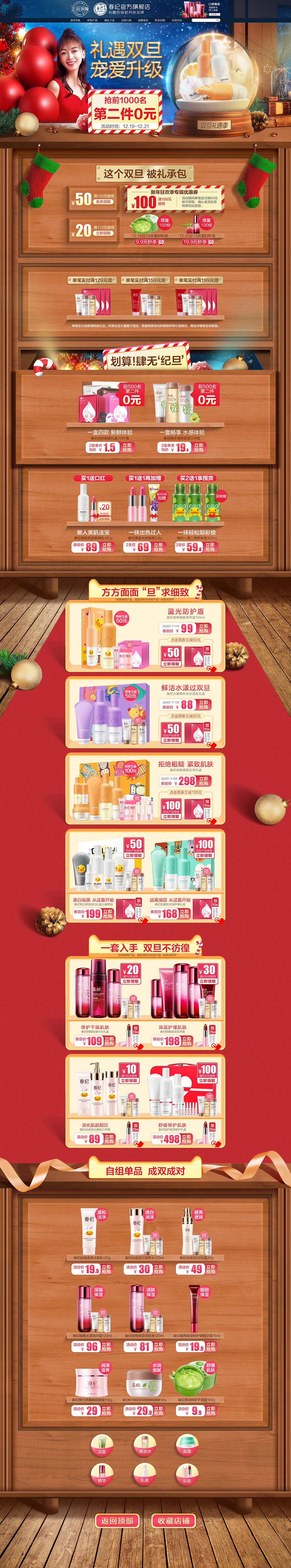 春紀(jì) 美妝 彩妝 化妝品 圣誕節(jié) 雙