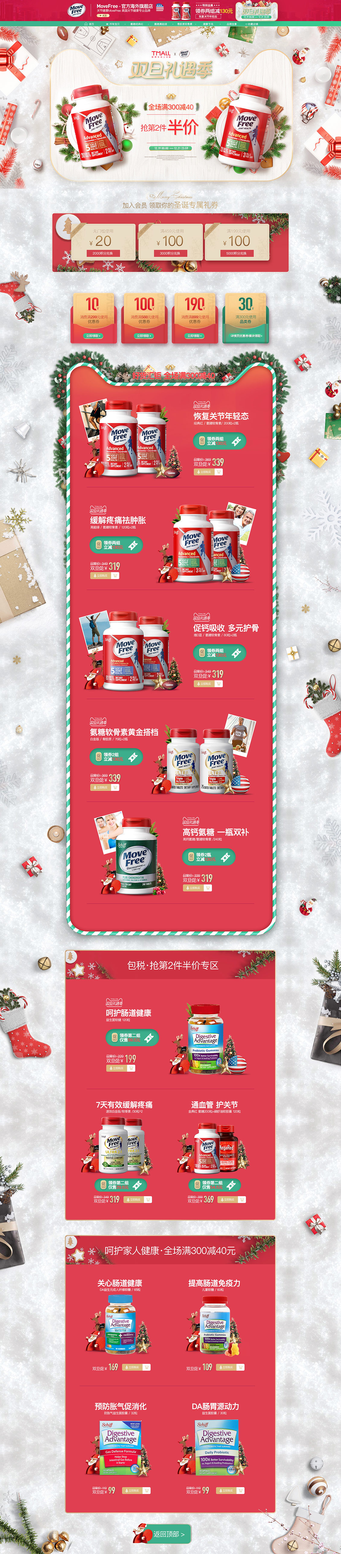 movefree 營養(yǎng)保健食品 滋補(bǔ)膳食