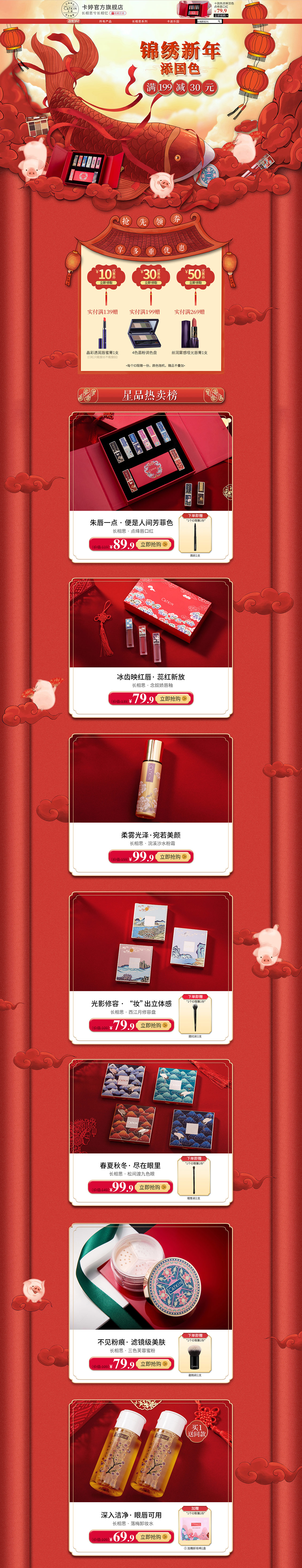 卡婷 美妝 彩妝 化妝品 年貨節(jié) 新