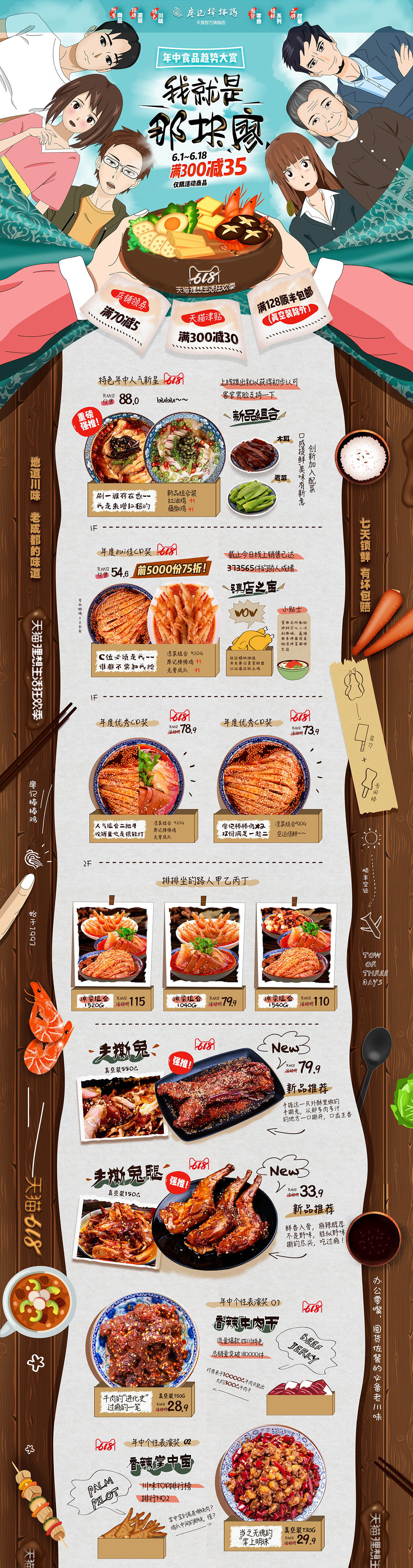 廖記棒棒雞 食品 零食 酒水 618年