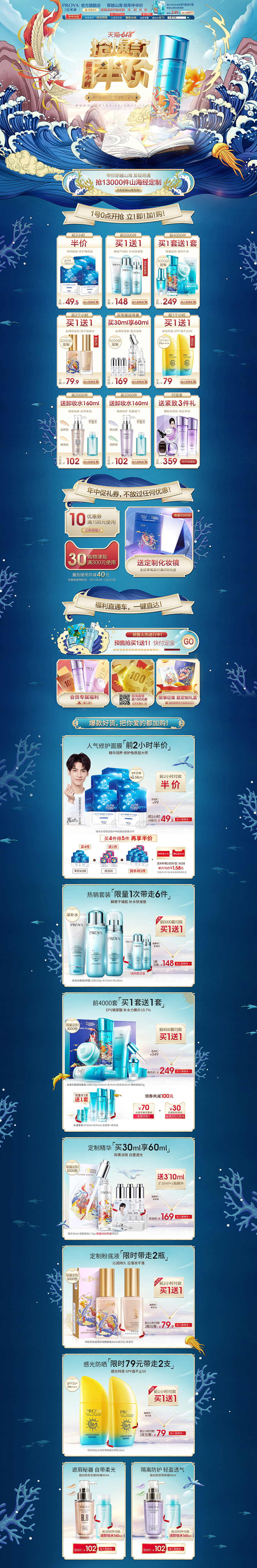 珀萊雅 美妝 彩妝 化妝品 618年中