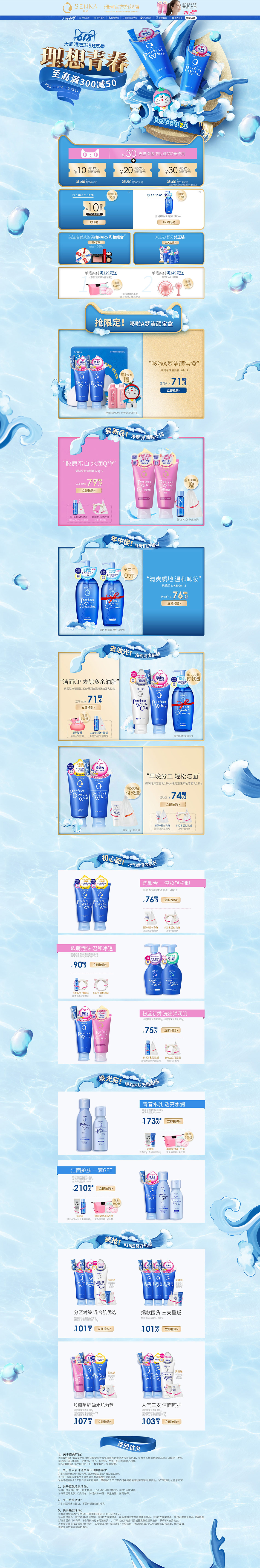 SENKA珊珂 美妝 彩妝 化妝品 618