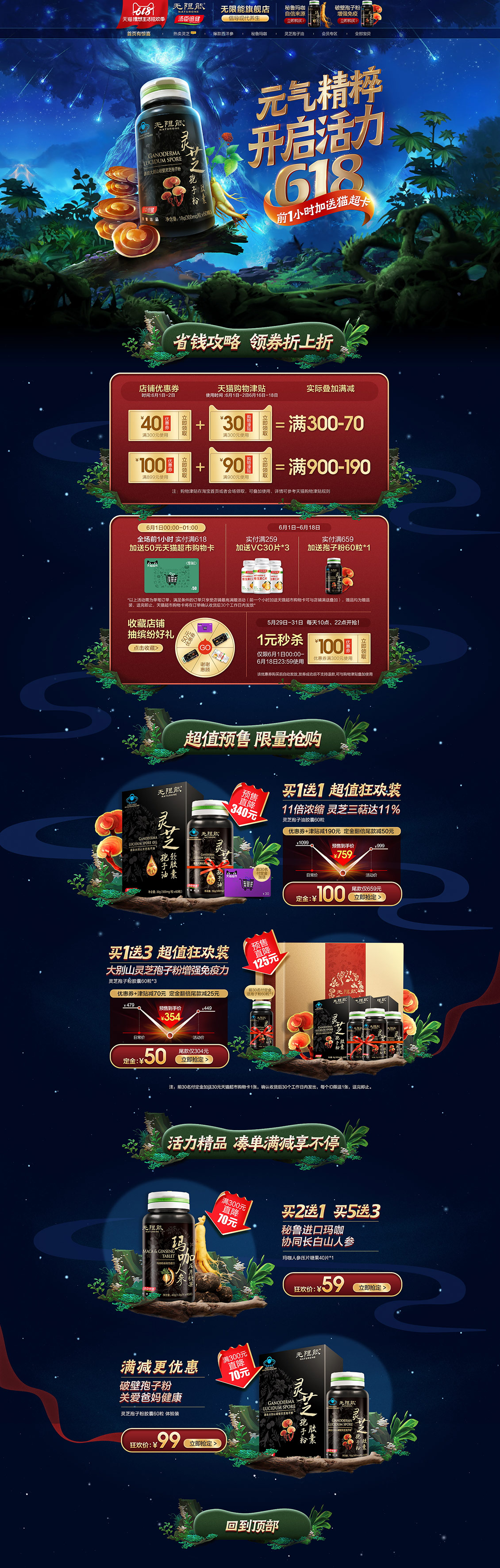 無窮能 營養(yǎng)保健食品 滋補膳食 6
