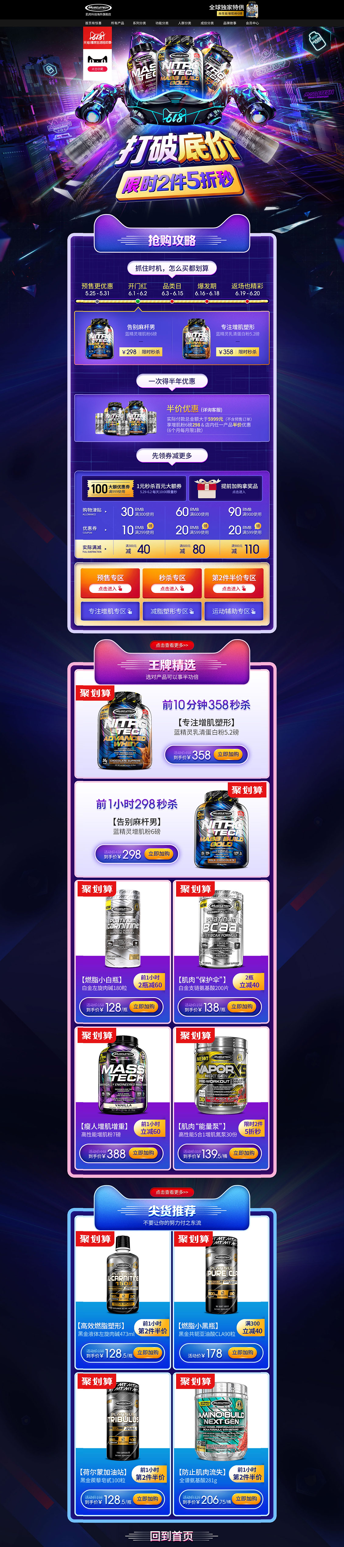 Muscletech 營養(yǎng)保健食品 滋補膳