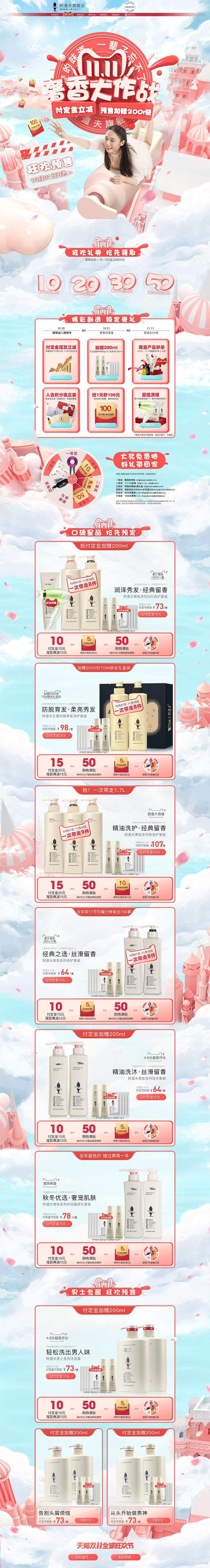 阿道夫 個人護理 美發(fā) 雙11預售 