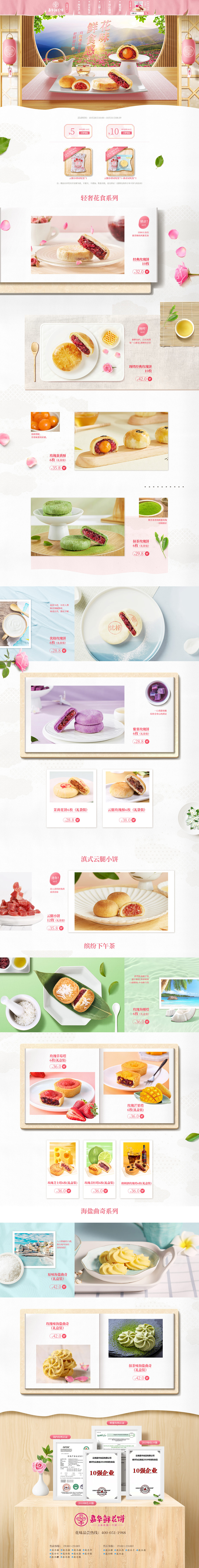 嘉華食品 零食 酒水 天貓首頁(yè)活動(dòng)